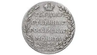 Полуполтинник 1803 СПБ-АИ