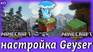 Как организовать кросплатформенную игру с помощью Geyser майнкрафт!