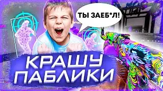 ⛔ Крашу ПАБЛИКИ в КСГО с ЧИТАМИ / ШКОЛЬНИК БОМБАНУЛ №2 [INTERIUM] - ФИКС ЧИТЫ