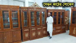 বিভিন্ন ডিজাইনের শোকেসের দাম জেনে নিন | ফার্নিচারের দাম | Wooden Wall Showcase price with design