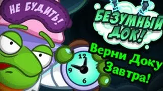 "ШАРАРАМ" прохождение квеста "ВЕРНИ ДОКУ ЗАВТРА!"