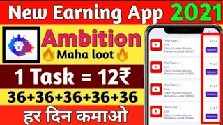 Ambition App se paise kaise kamay ||Ambition App live Withdraw||Ambition App Unlimited Withdraw