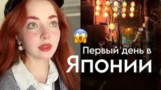 Поездка мечты 🇯🇵 ЯПОНИЯ