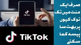 How to invite Triends in Tiktok| TikTok Se Paise