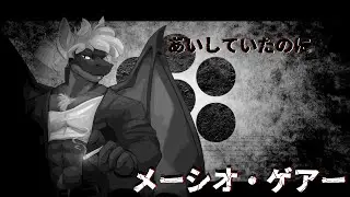 【UTAUカバー】あいしていたのに|Even Though I Had Loved You【Mershio Gear|メーシオ・ゲアー】