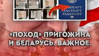 Недомятеzh Пригожина для Беларуси. Что это было и к чему готовиться? | #АНТИЯШЧЫК