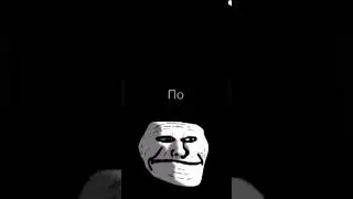 Если еще и ошибку найдешь, то вообще гений /  ☝ /  TROLLFACE PHONK MEME #viral