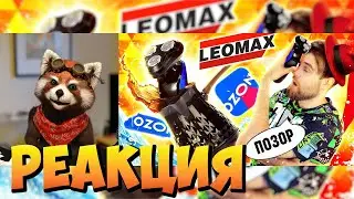 ХУДШАЯ турка для КОФЕ от ЛЕОМАКС и ЧУДО электробритва РЕЙЗЕР за...| реакция RED Пандыч |