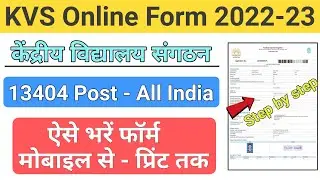 KVS Online form 2022 | KVS form fill up 2022 | KVS Online form 2022 kaise bhare |