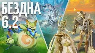 Was the Abyss Easy? | How to Beat the Abyss 6.1 - 6.2 | Abyss Guide and Analysis 11/16 - 12/16