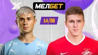 Крылья Советов - Спартак прогноз #прогноз #youtube #football