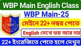 WBP Main English syllabus 2021, wbp main english class 2021, wbp/abgari main english question 2021