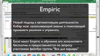 Все для карьеры Чертеж системы Empiric  Arkties