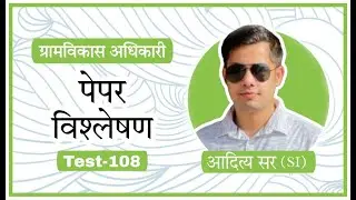 VDO Mains Test 108 ll Paper Discussion ll Aditya Sir ll The Notes Hub Jaipur