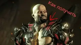 Как получить скин 