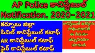 AP Police 2020. AP Police Notification 2020