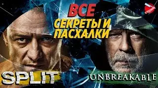 Все секреты и пасхалки 