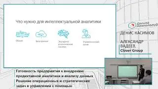Выступления экспертов Clover Group на форуме «Долина технологий» 17 ноября 2017