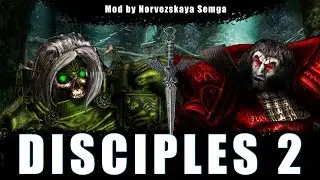 DISCIPLES 2 - СЮЖЕТНАЯ КОМПАНИЯ - САГА - НЕЖИТЬ - SEMGAMOD - 2