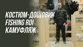 Kостюм-дощовик Fishing ROI  камуфляж