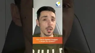 Что такое Spring Context и зачем он нужен?