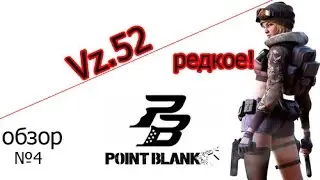 обзор оружия - №4 - Vz.52