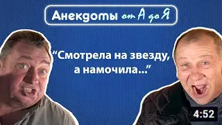Анекдот про молодую секретаршу, забирают в армию и семейную ссору.