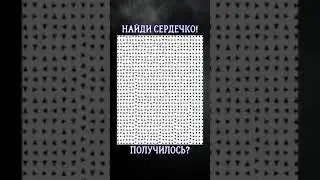 #найди