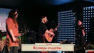Сколот - 