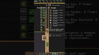 Dwarf Fortress - Лайфхаки - Скотоводство