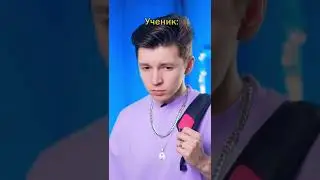 ♦️ Урыл учителя🤣
