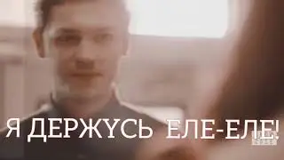 ХОУП МАЙКЛСОН [] КЛАРК [] НЕНАВИЖУ ГОРОДА