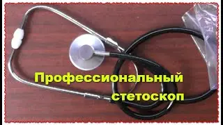 DC88 Профессиональный стетоскоп для аускультации легких
