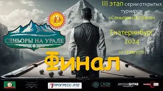 🎤 Воронков Дмитрий v Киричков Илья | ФИНАЛ | СЕНЬОРЫ НА УРАЛЕ | 3 ЭТАП | ЕКАТЕРИНБУРГ 2024