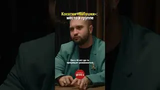 Косатки «бабушки»: место в группе 