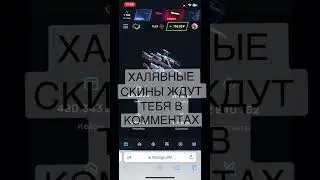 Прошел операция на #mycsgo #easyskins #freeskin #csgo2 #shorts #халявныескины #hellstore
