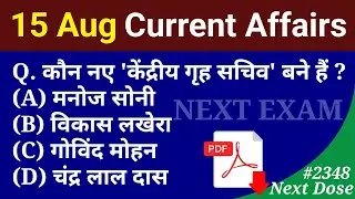 Next Dose 2348 | 15 August 2024 Current Affairs | Daily Current Affairs | Current Affairs In Hindi