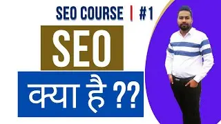Introduction to SEO |   SEO Tutorial for Beginners | SEO Tutorial in Hindi | #1