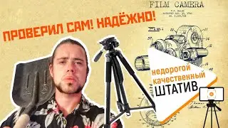 📷 Штатив для телефона. Как выбрать недорогой и надёжный? Обзор штатива с алиэкспересс от Andoer.