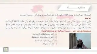 مقدمة‬ حول الثقافة الإسلامية
