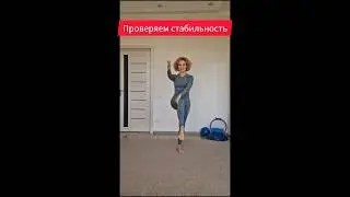 🍀Проверяем свою стабильность.
