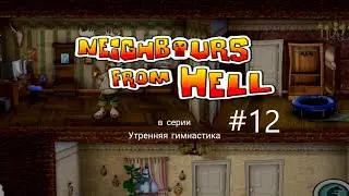 Как достать соседа Прохождение | Neighbours From Hell (Android) Walkthrough #12