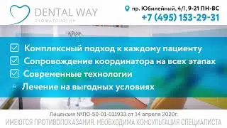 ТРАНСМЕДИА – Стоматология Dental Way