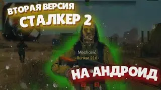 ВТОРАЯ ВЕРСИЯ СТАЛКЕРА НА АНДРОИД