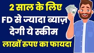 Best FD (Fixed Deposit) with Highest Interest Rate to Invest in 2024 | FD interest Rate 2024