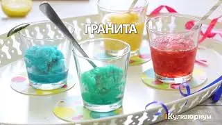 Гранита