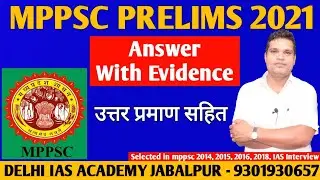 mppsc Answer key with solutions, sources and evidence. प्रमाणों के साथ उत्तर