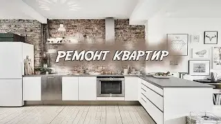 Ремонт квартир Кишинев, Молдова. Ремонт квартир под ключ в Кишиневе. Цены на ремонт квартир низкие.
