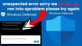 حل مشكلةWindows Security unexpected error sorry we ran into a problem please try again