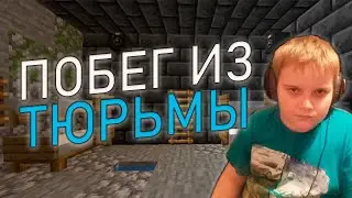МАЙНКРАФТ, НО МОЙ МЛАДШИЙ БРАТ СБЕЖАЛ ИЗ ТЮРЬМЫ